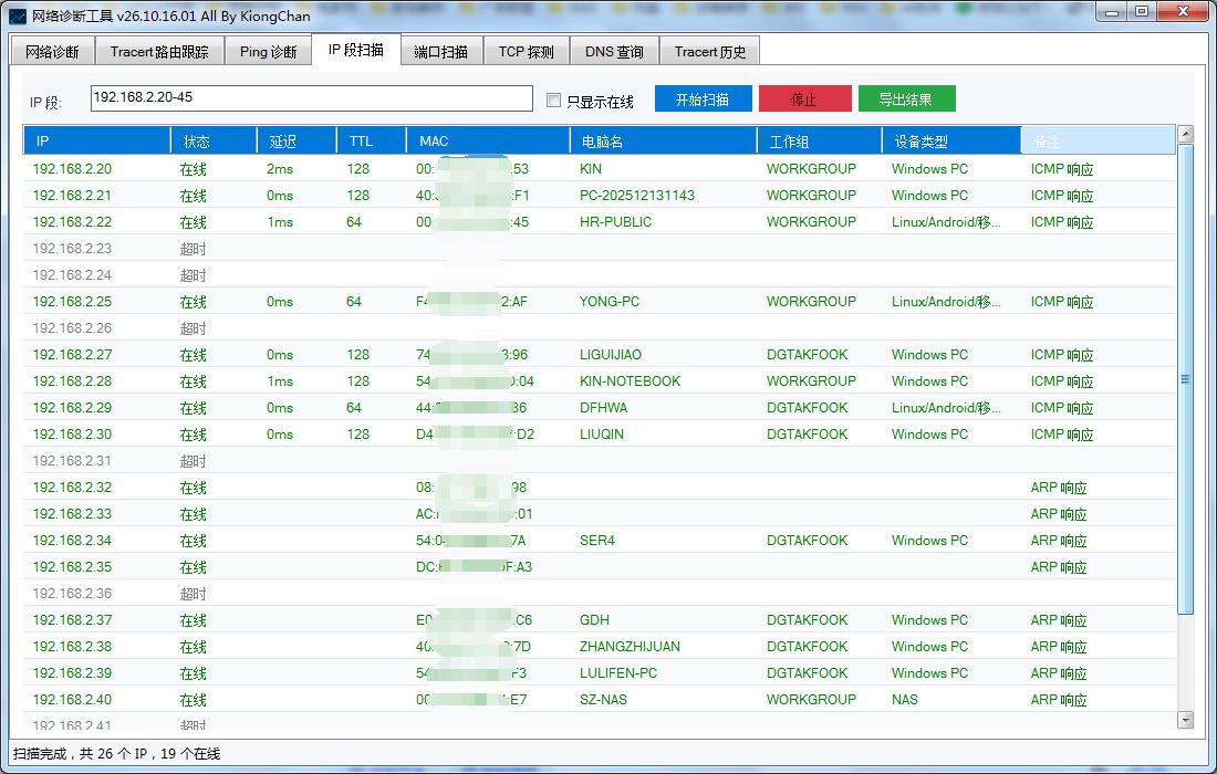 IP 段扫描